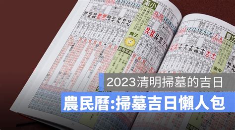 2024適合掃墓的日子|【2024適合掃墓的日子】2024 掃墓好時機！清明祭祖吉日一次看